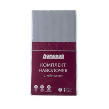 Комплект наволочек Домовой Страйп-сатин, 70х70 см, 2 шт