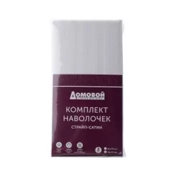 Комплект наволочек Домовой Страйп-сатин, 70х70 см, 2 шт