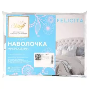 Комплект наволочек Felicita, 2 шт, 70х70 см, микросатин, в ассортименте