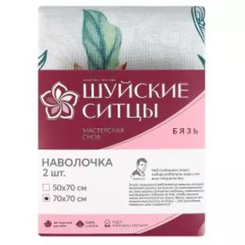 Комплект наволочек Мастерская Снов, 2 шт, 70х70 см, бязь, хлопок 142г/м2, диз. 20961-1