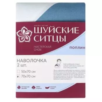 Комплект наволочек Мастерская Снов, 2 шт, 70х70 см, поплин, хлопок 112г/м2, диз. 20855-1