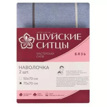 Комплект наволочек Мастерская Снов, 2 шт, 70х70 см, бязь, хлопок 142г/м2, диз. 9895-1