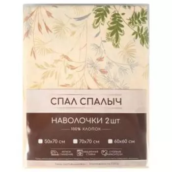 Комплект наволочек Спал Спалыч, 2 шт, 50х70 см, бязь, хлопок 125 гр/м2, диз. 5937-1
