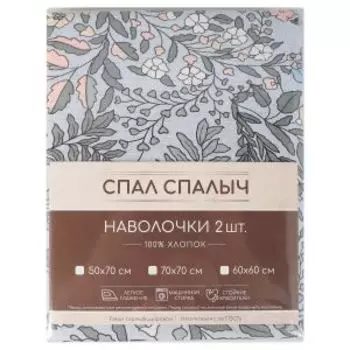 Комплект наволочек Спал Спалыч, 2 шт, 50х70 см, бязь, хлопок 125 гр/м2, диз. 5938-1