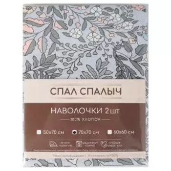 Комплект наволочек Спал Спалыч, 2 шт, 70х70 см, бязь, хлопок 125 гр/м2, диз. 5938-1