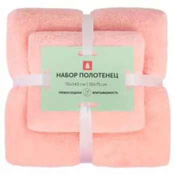 Комплект полотенец, 2 шт, 70х140/35х75 см, персиковый, полиэстер 240г/м2
