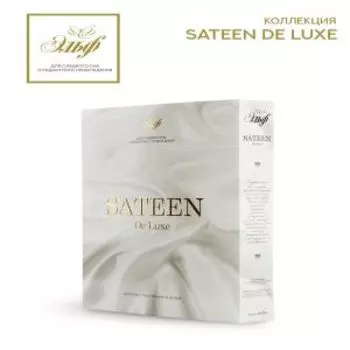 Комплект постельного белья De Luxe Ванона, 2-сп, нав. 50х70 см, сатин