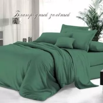 Комплект постельного белья Эльф De Luxe Благородный зеленый, 1.5-сп, сатин, хлопок 120гр/м2
