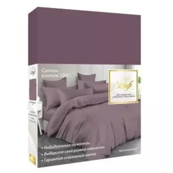 Комплект постельного белья Эльф De Luxe, Дуэт, сатин, хлопок 120гр/м2, фиолетовый