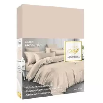 Комплект постельного белья Эльф De Luxe, 1.5-сп, сатин, хлопок 120гр/м2, крем-брюле