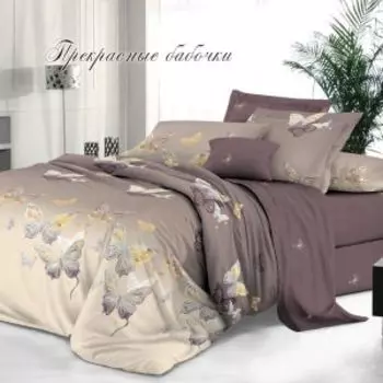 Комплект постельного белья Эльф De Luxe Прекрасные бабочки, Дуэт, сатин, хлопок 115гр/м2