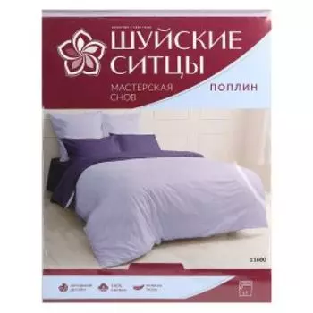 Комплект постельного белья Мастерская Снов, 1.5-сп, поплин, хлопок 112г/м2, фиолетовый