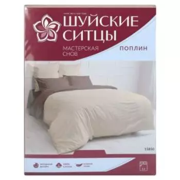 комплект постельного белья Мастерская Снов поплин 1,5-сп:под. 215х143см, прост. 220х150см, нав. 70х70см-2шт, 100%хл, 112г/м2, пшеничный