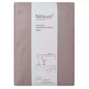 Комплект постельного белья Niteva, Евро, поплин, пододеяльник на молнии, хлопок 112г/м2, кварц