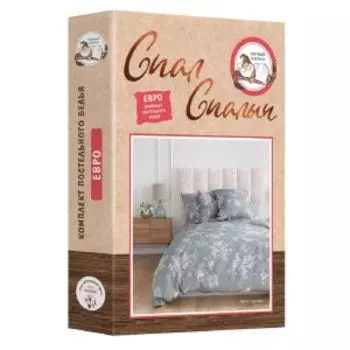 Комплект постельного белья Спал Спалыч Бергамо, Евро, нав. 50х70 см, бязь