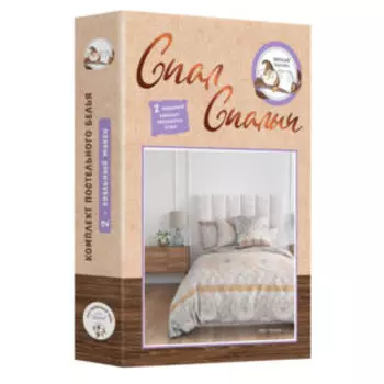 Комплект постельного белья Спал Спалыч Лосанго, 2-сп, нав. 70х70 см, бязь