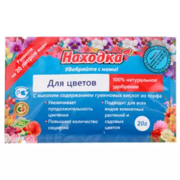 Концентрат 20 литров удобрение для цветов НАХОДКА, 20г