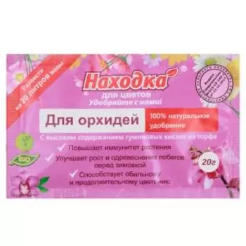 Концентрат 20 литров удобрение для орхидей НАХОДКА, 20г