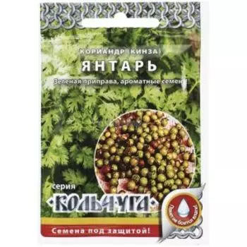 Кориандр Янтарь Кольчуга NEW, 3 г
