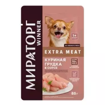 Корм влажный для собак мелких пород с чувствительным пищеварением Мираторг Winner Extra Meat с куриной грудкой в соусе, 85 г