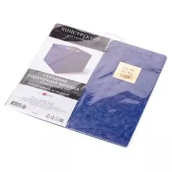 Коробка подарочная складная, 11х11х10см