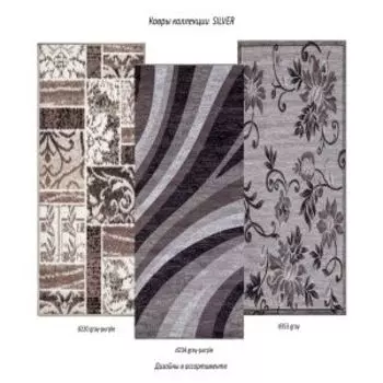 Ковер Silver, 2х3м, в ассортименте