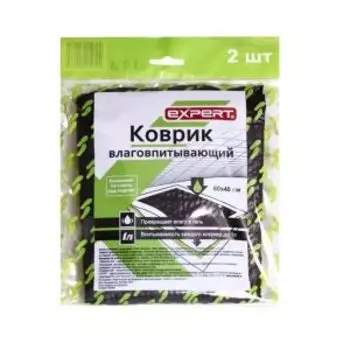 Коврик автомобильный влаговпитывающий Expert, 2 шт, 40х60 см