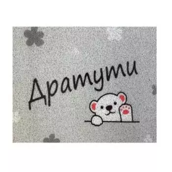 Коврик придверный Dekorelle Lapsha Дратути, 50х80 см