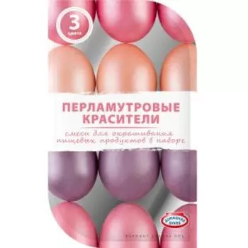 Красители перламутровые