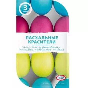 Красители жидкие, 3 цвета