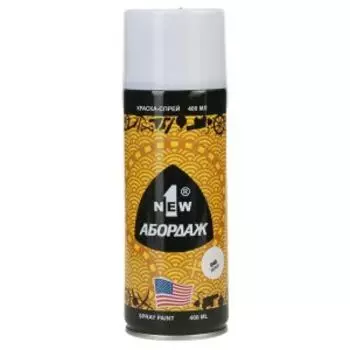 Краска-спрей Абордаж, 040, белая, 400 мл