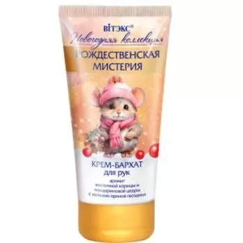 Крем-бархат для рук Витекс Рождественская мистерия, 150 мл