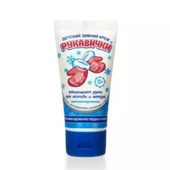 крем детский для рук Морозко Рукавички, 50 мл