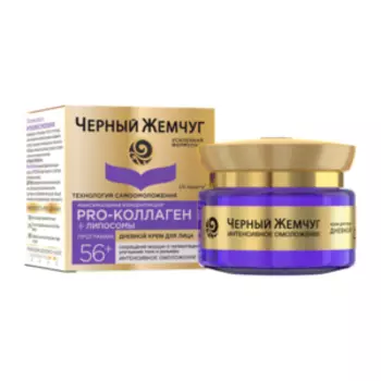 Крем для лица Черный Жемчуг программа от 56 лет, дневной, 50 мл