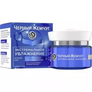 Крем для лица Черный Жемчуг Увлажнение, ночной, 50 мл