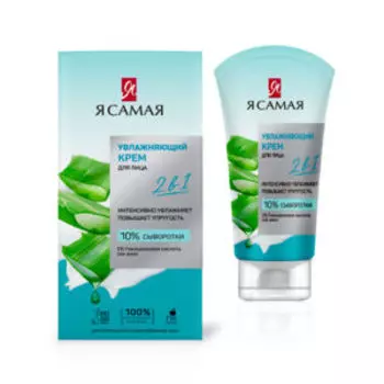 Крем для лица Я Самая Увлажняющий, 50 мл