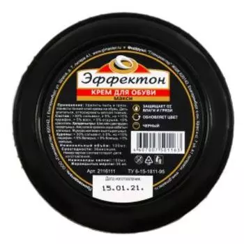 Крем для обуви Эффектон Макси, 100 мл, черный