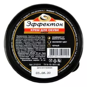 Крем для обуви Эффектон Макси, 100 мл, черный