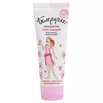 Крем для рук Белоручка, смягчающий, 75 мл