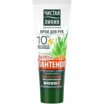 Крем для рук Чистая Линия Защита и уход, календула, 75 мл