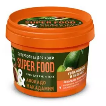 Крем для рук и тела SuperFood Авокадо и макадамия, Увлажнение и питание, 100 мл