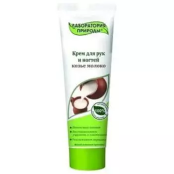 Крем для рук Козье молоко, 100 мл