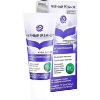 Крем для век Чёрный Жемчуг Омолаживающий Уход Bio, 20мл