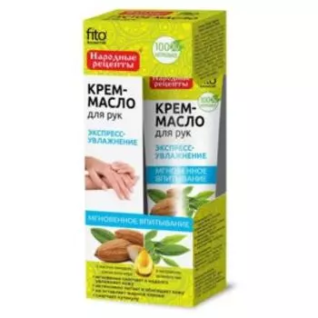Крем-масло для рук Народные рецепты Экспресс-увлажнение, 45 мл, с маслом миндаля, соком алоэ вера и экстрактом зеленого чая