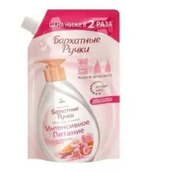 крем-мыло жидкое БАРХАТНЫЕ РУЧКИ Интенсивное питание