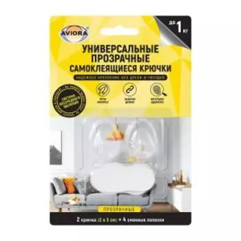 Крючки самоклеящиеся прозрачные Aviora, 2 шт, 2х3 см