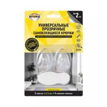 Крючки самоклеящиеся прозрачные Aviora, 2 шт, 3х5 см