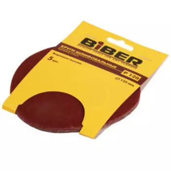 Круг абразивный БИБЕР на ворсовой основе, 125мм, Р120, 5шт