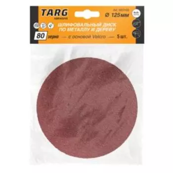 Круг абразивный TARG Velcro, 125мм, зерно 80, 5шт