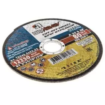 Круг отрезной по металлу, 125х2,5х22 мм, ЛУГА